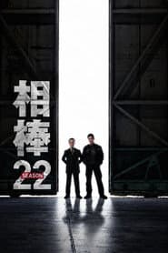 Season 22