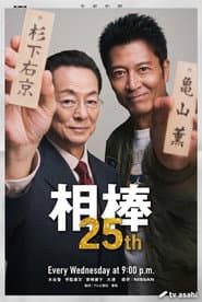 Season 25